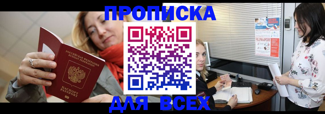 купить прописку в Тетюшах